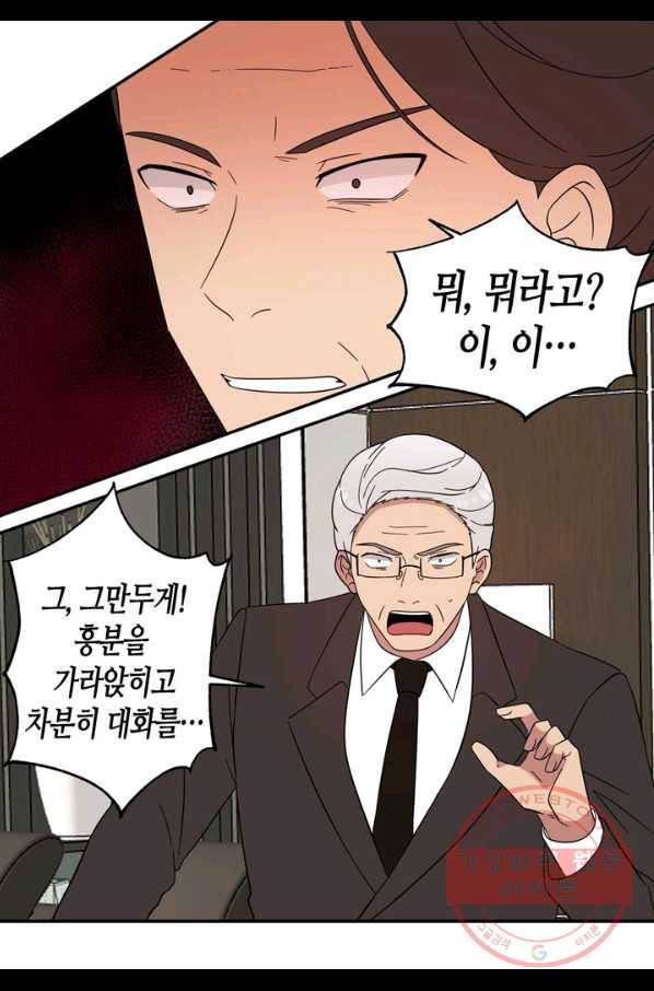 내 연애의 문제점 103화 10