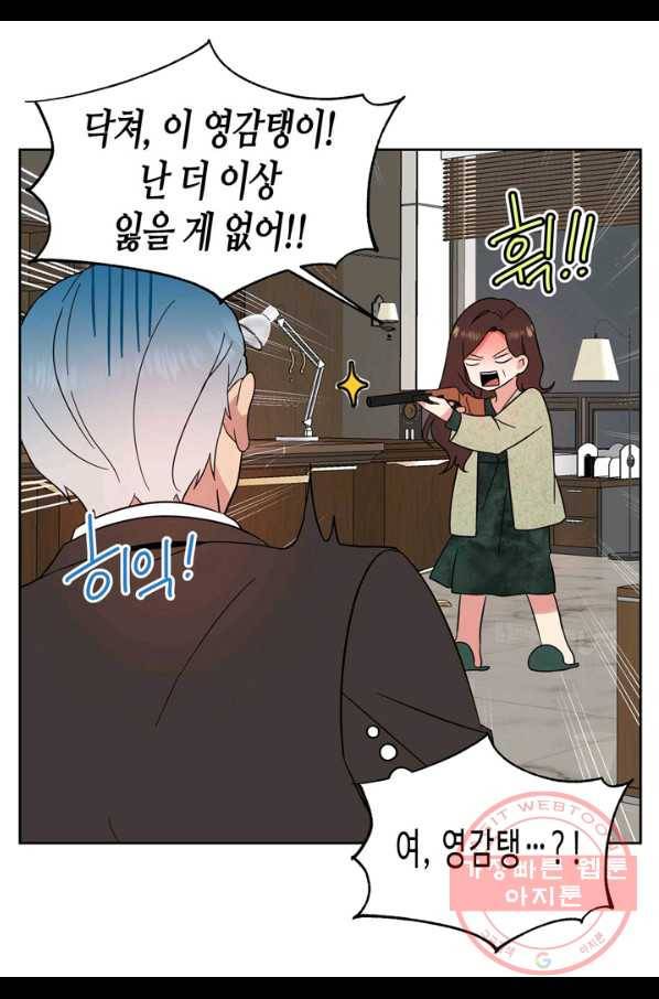 내 연애의 문제점 103화 11