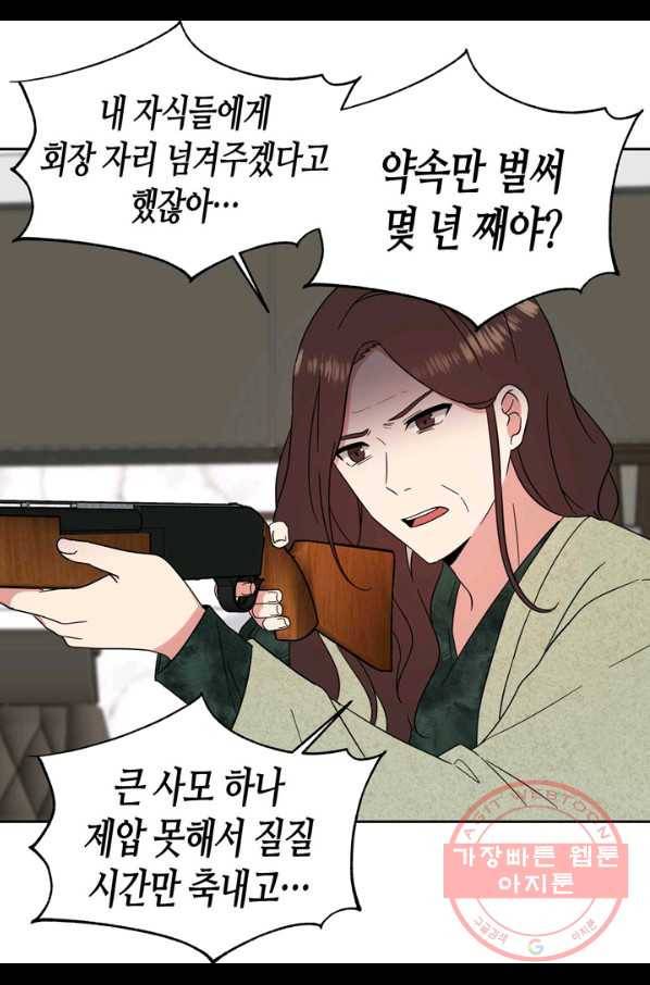 내 연애의 문제점 103화 12