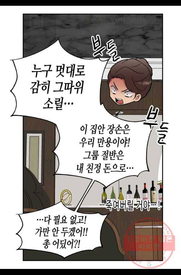 내 연애의 문제점 103화 14
