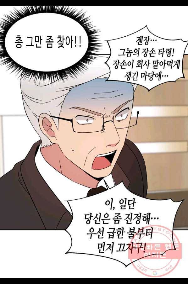 내 연애의 문제점 103화 15