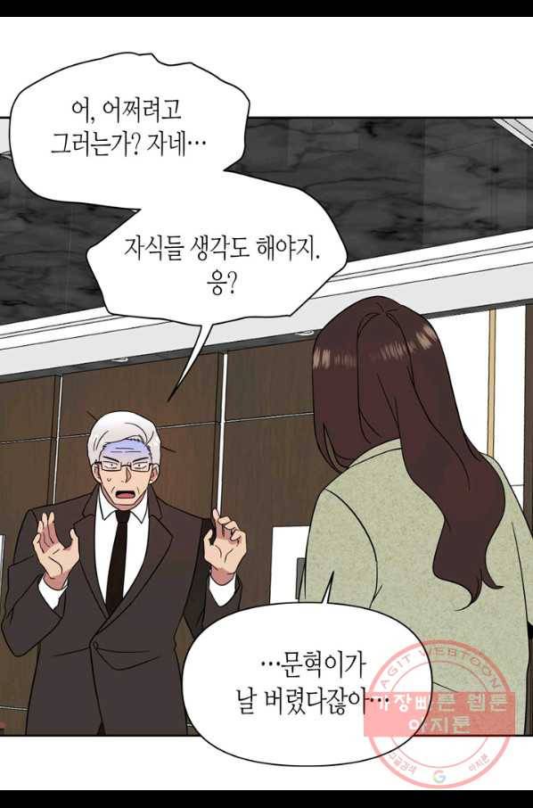 내 연애의 문제점 103화 16