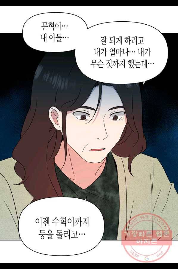 내 연애의 문제점 103화 17