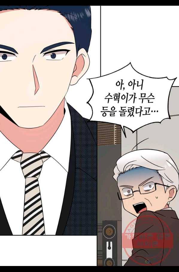 내 연애의 문제점 103화 18