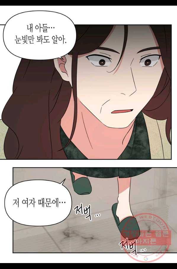 내 연애의 문제점 103화 19