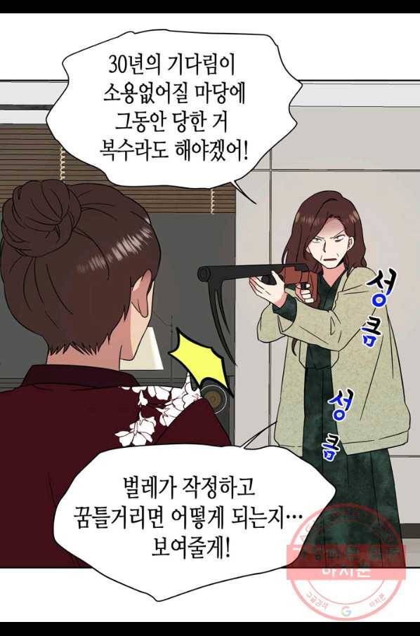 내 연애의 문제점 103화 20