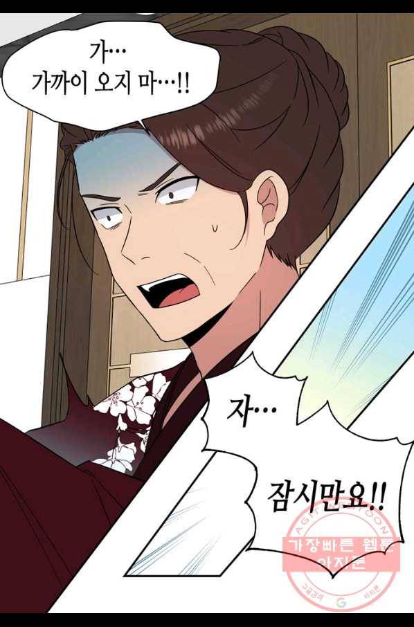 내 연애의 문제점 103화 21