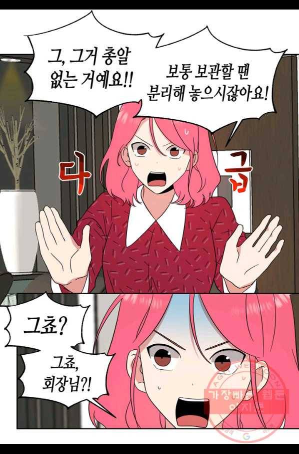 내 연애의 문제점 103화 22