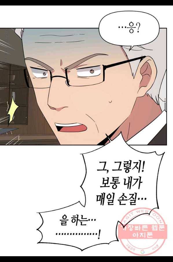 내 연애의 문제점 103화 23