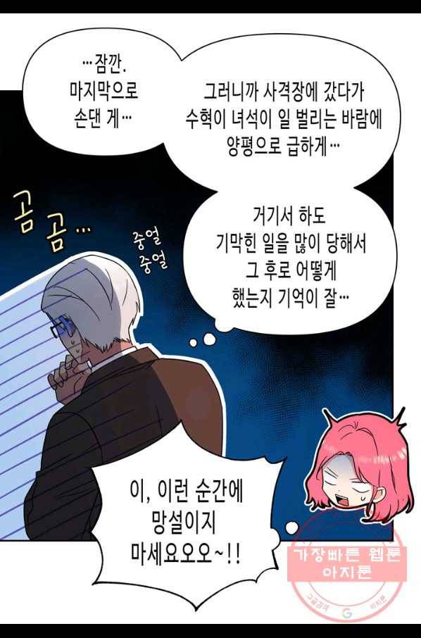 내 연애의 문제점 103화 24