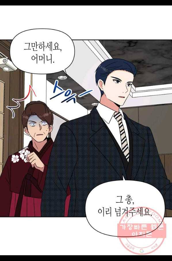 내 연애의 문제점 103화 25