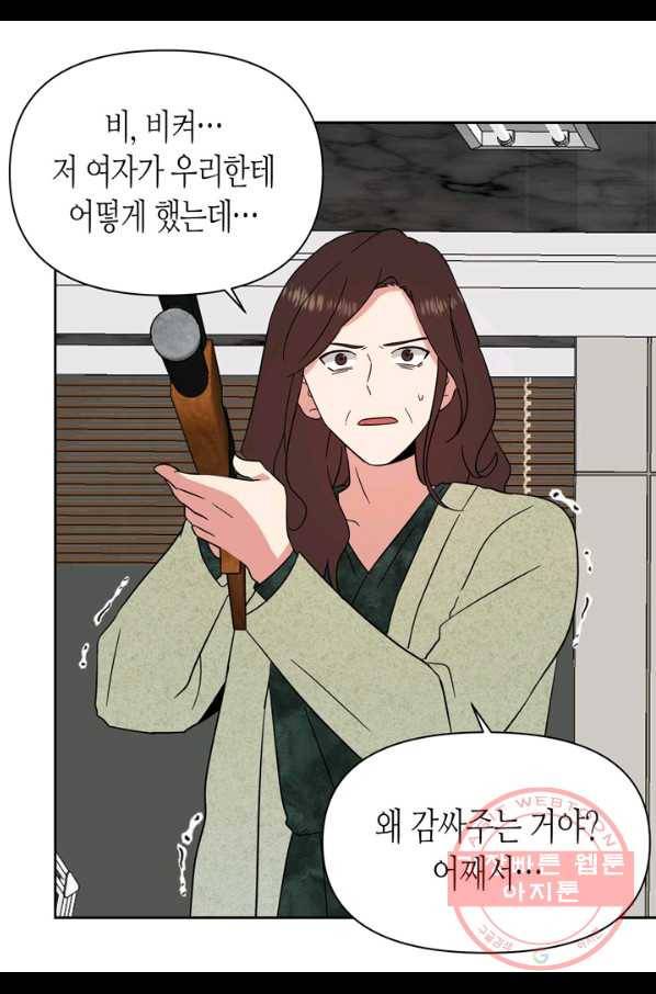내 연애의 문제점 103화 26