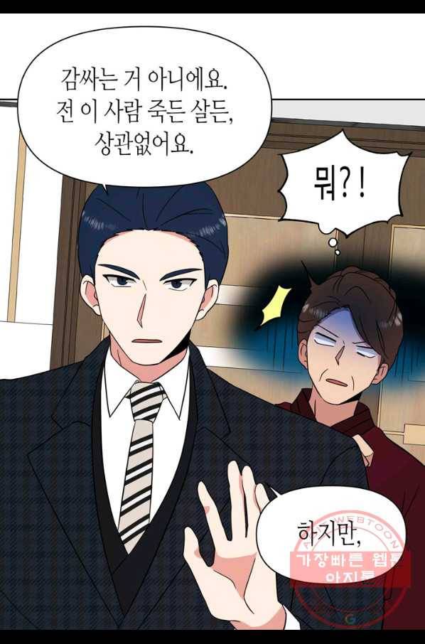 내 연애의 문제점 103화 27