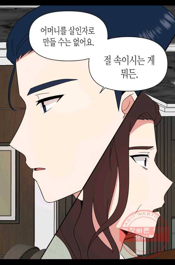 내 연애의 문제점 103화 28