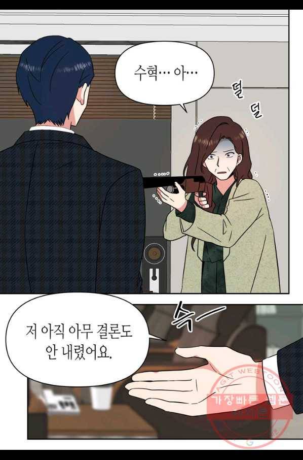 내 연애의 문제점 103화 29