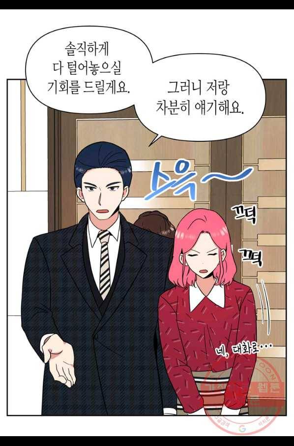 내 연애의 문제점 103화 30
