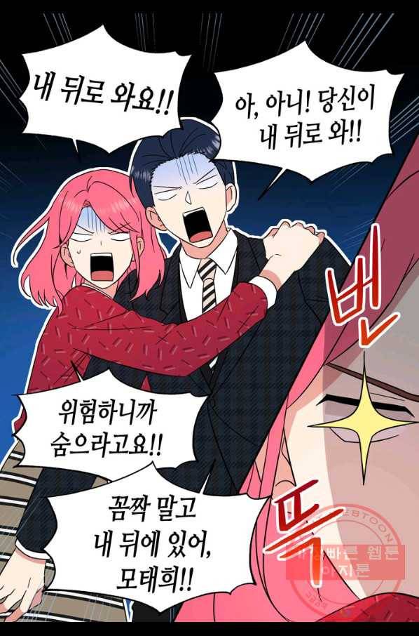 내 연애의 문제점 103화 41
