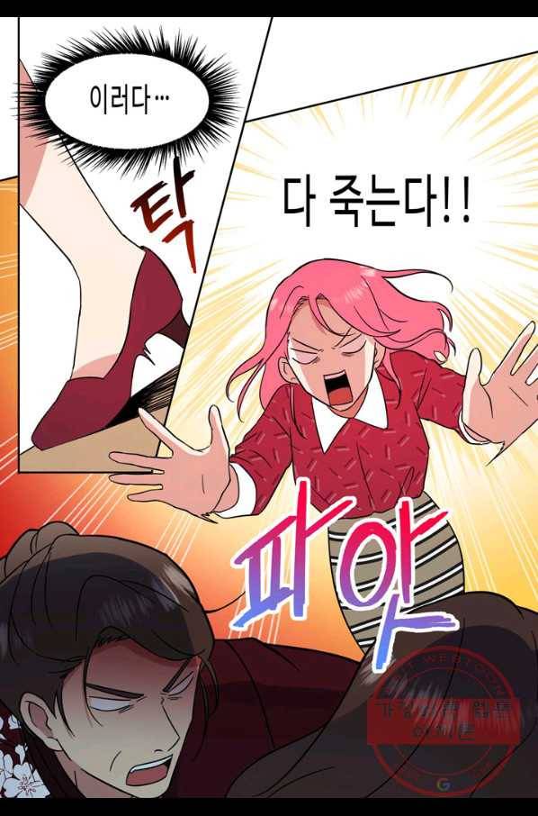 내 연애의 문제점 103화 42