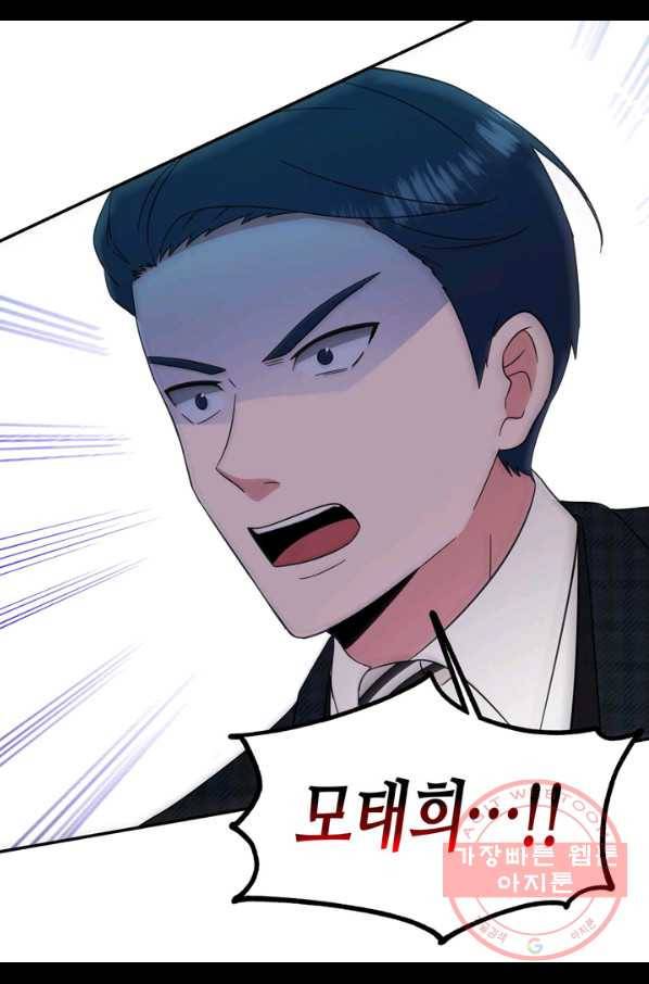 내 연애의 문제점 103화 43