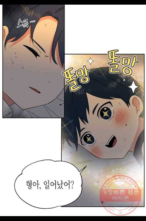 내 연애의 문제점 103화 46