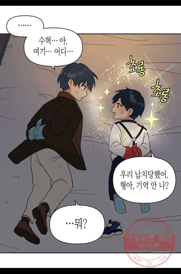 내 연애의 문제점 103화 47