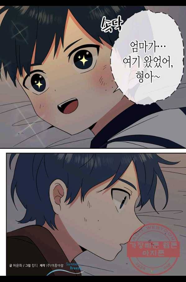 내 연애의 문제점 103화 49