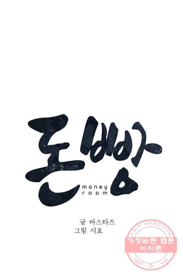 돈빵 1화 1