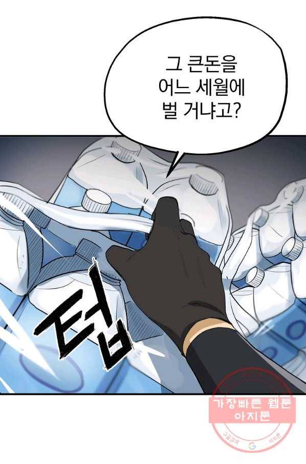 돈빵 1화 10