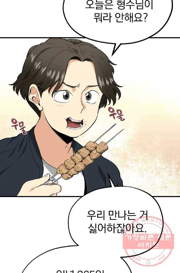 돈빵 1화 92