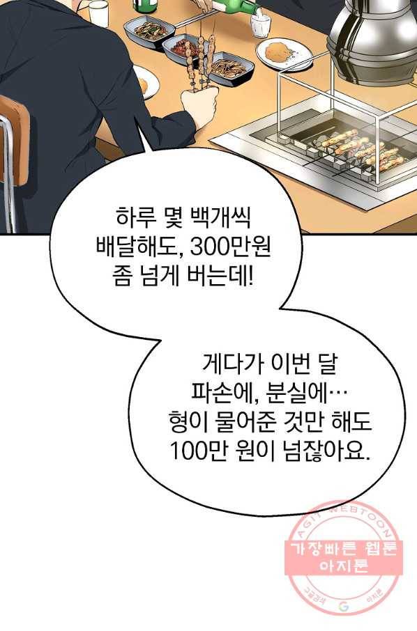 돈빵 1화 97