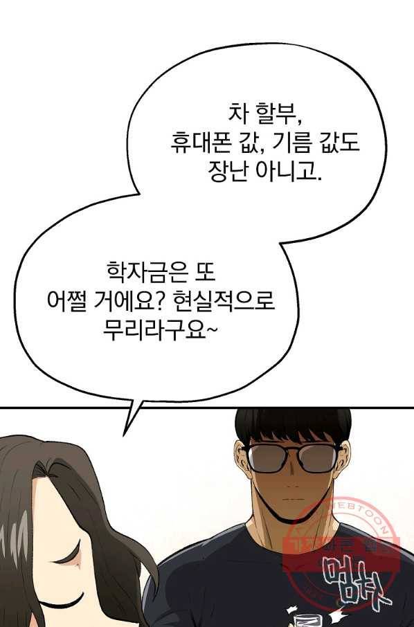 돈빵 1화 98