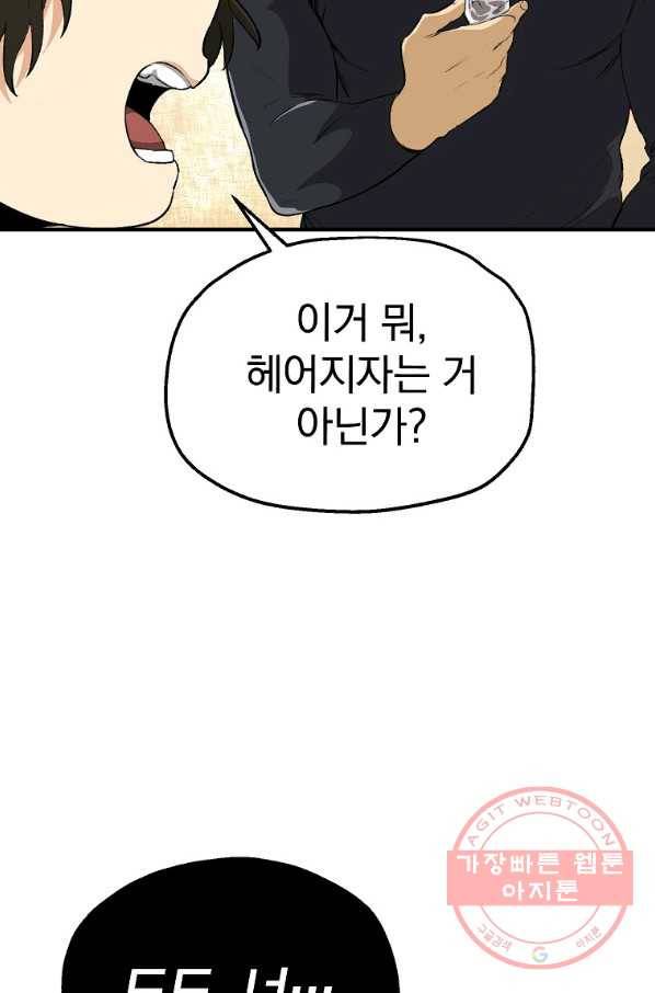 돈빵 1화 99