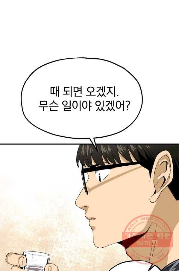돈빵 1화 102