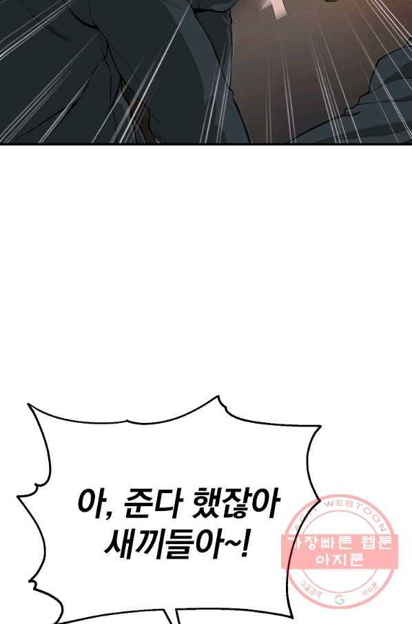 돈빵 1화 109