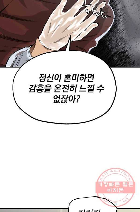 돈빵 1화 154
