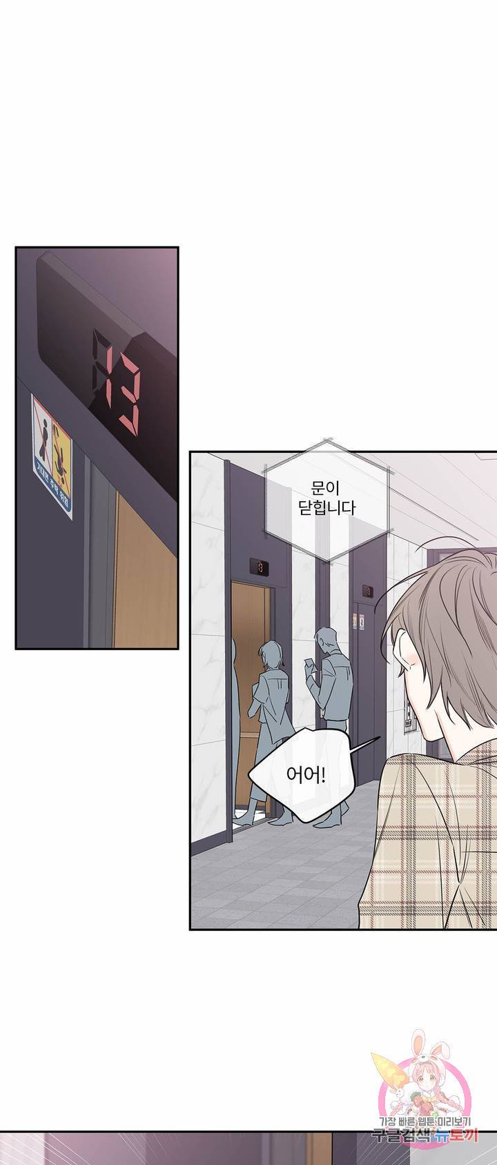 회사원 K의 비밀 외전 10화 - 마지막 화 - 1