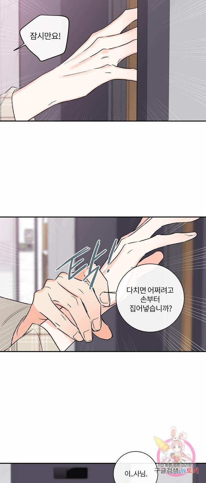 회사원 K의 비밀 외전 10화 - 마지막 화 - 2