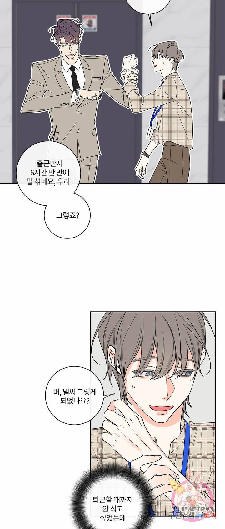 회사원 K의 비밀 외전 10화 - 마지막 화 - 3