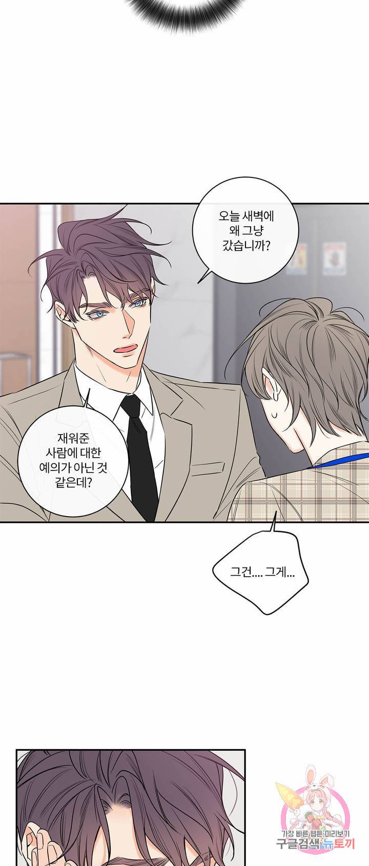 회사원 K의 비밀 외전 10화 - 마지막 화 - 4