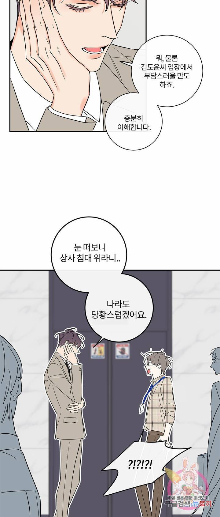 회사원 K의 비밀 외전 10화 - 마지막 화 - 5