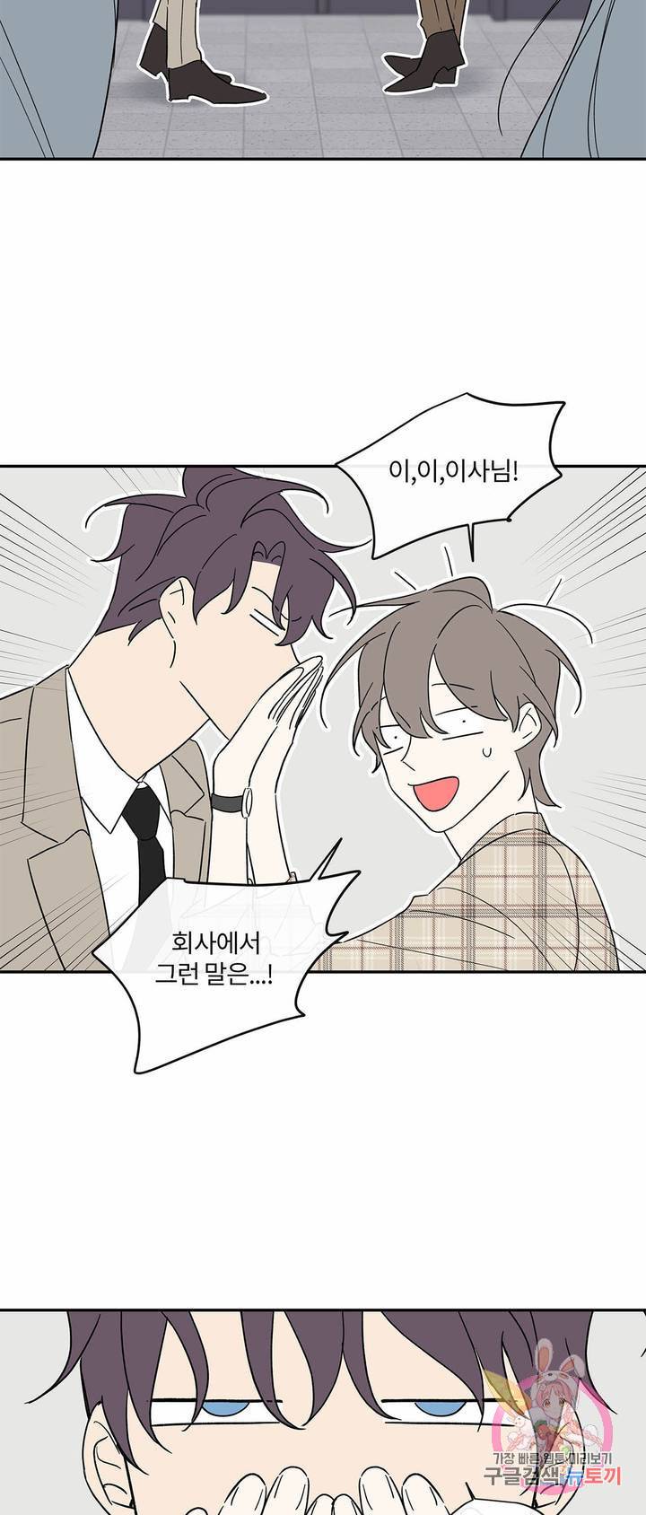 회사원 K의 비밀 외전 10화 - 마지막 화 - 6