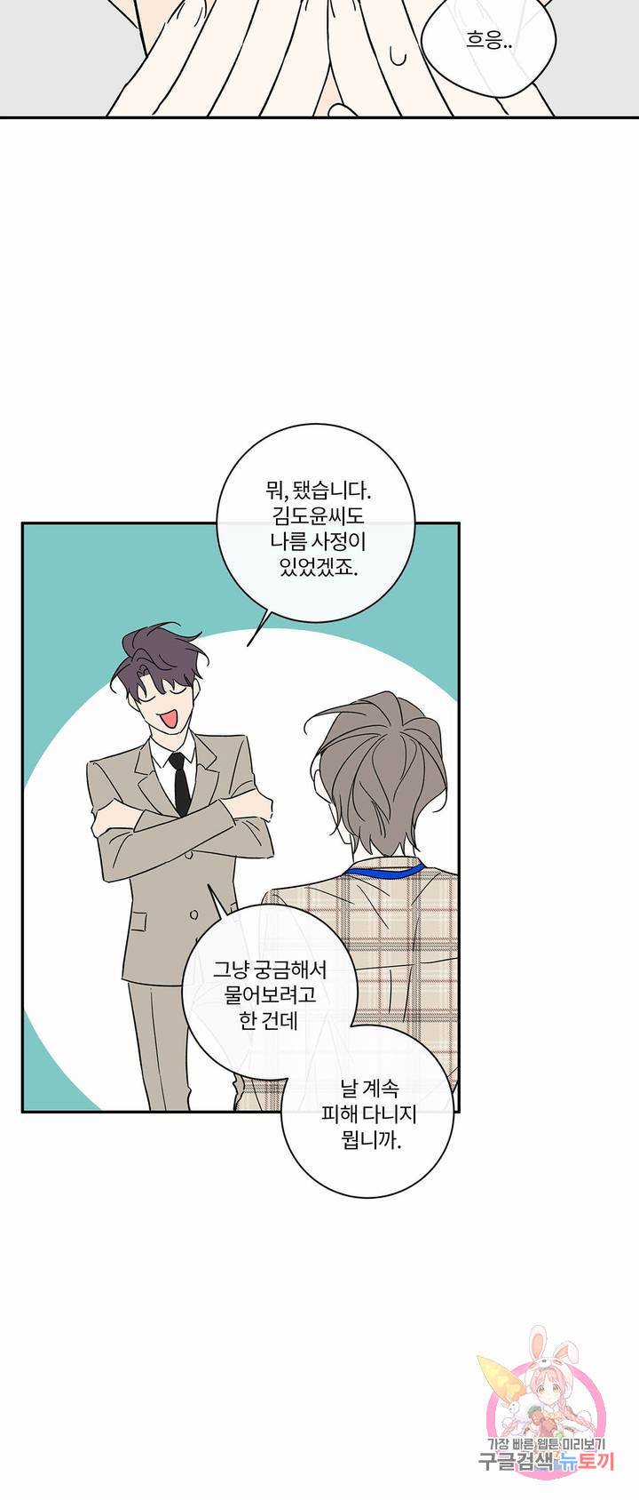 회사원 K의 비밀 외전 10화 - 마지막 화 - 7