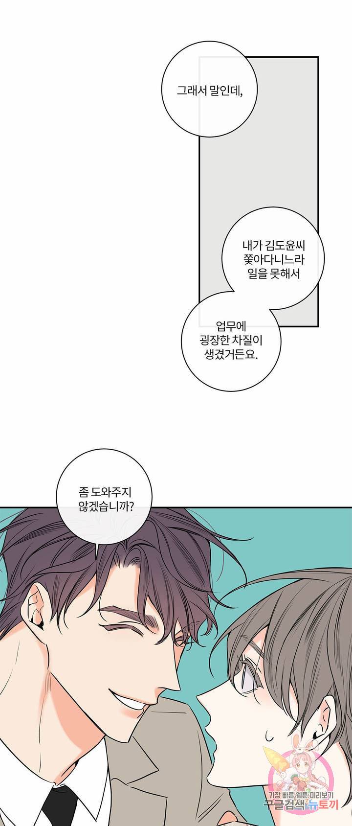 회사원 K의 비밀 외전 10화 - 마지막 화 - 8