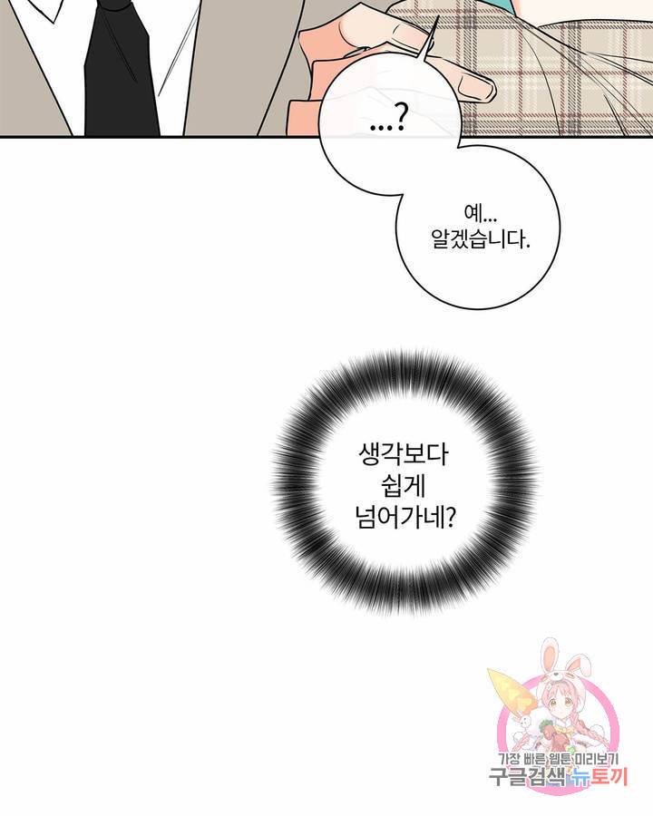 회사원 K의 비밀 외전 10화 - 마지막 화 - 9