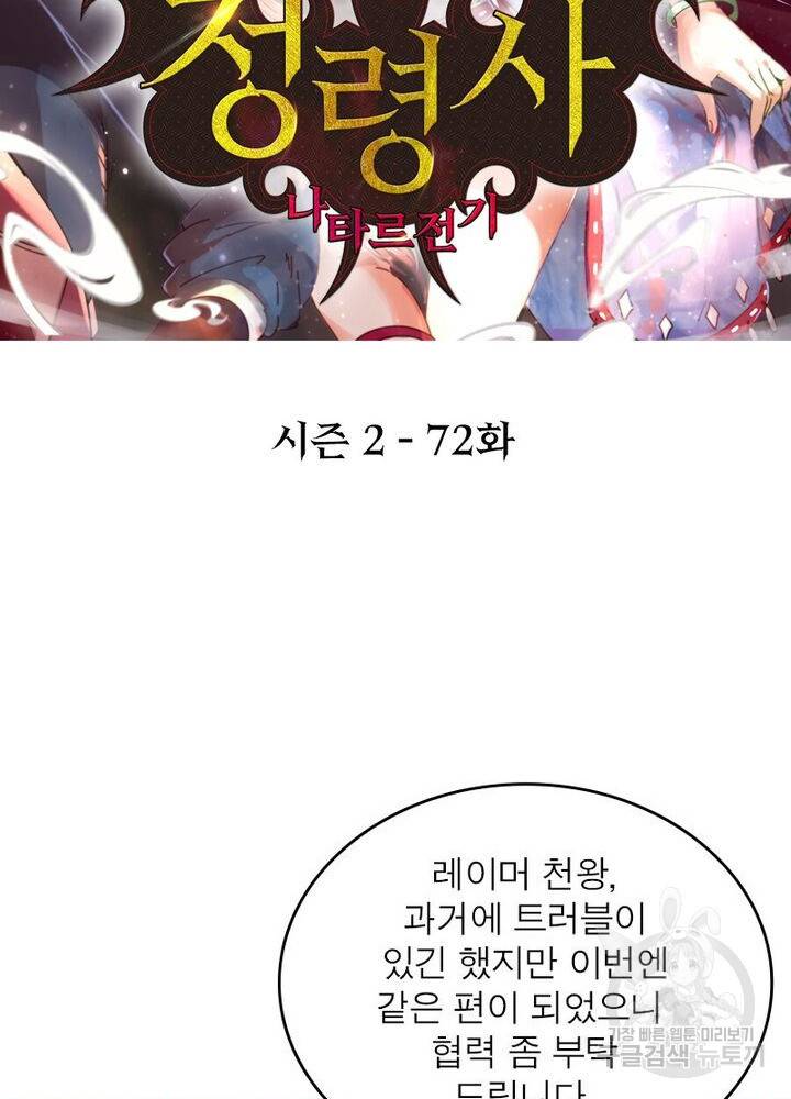 정령사: 나타르 전기 시즌2 - 72화 2