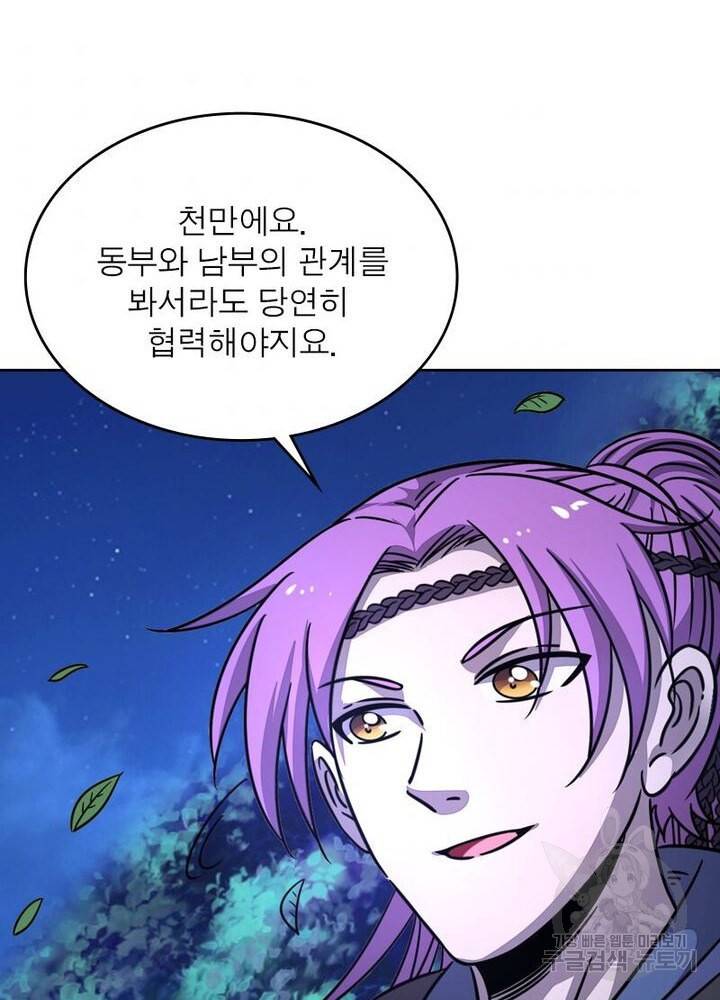 정령사: 나타르 전기 시즌2 - 72화 4
