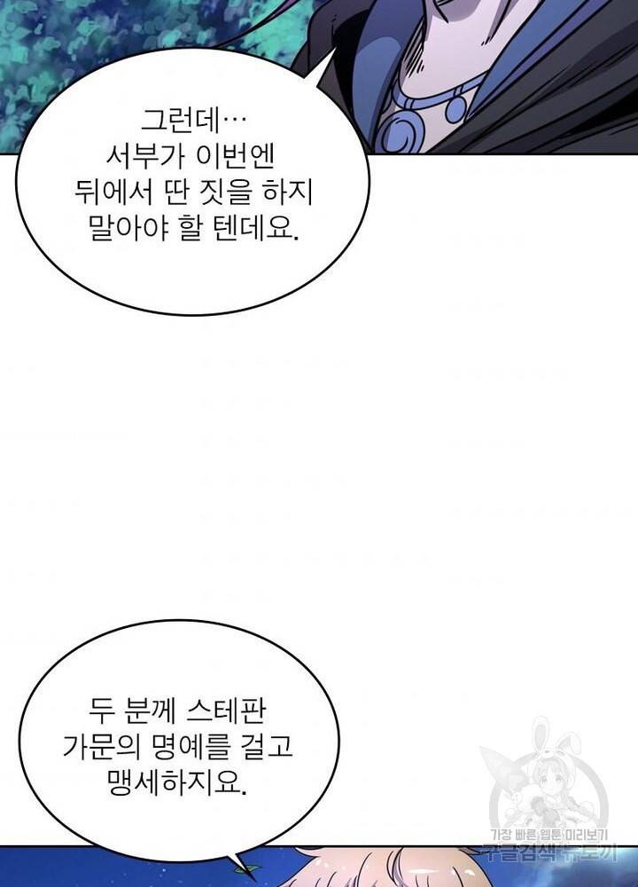 정령사: 나타르 전기 시즌2 - 72화 5