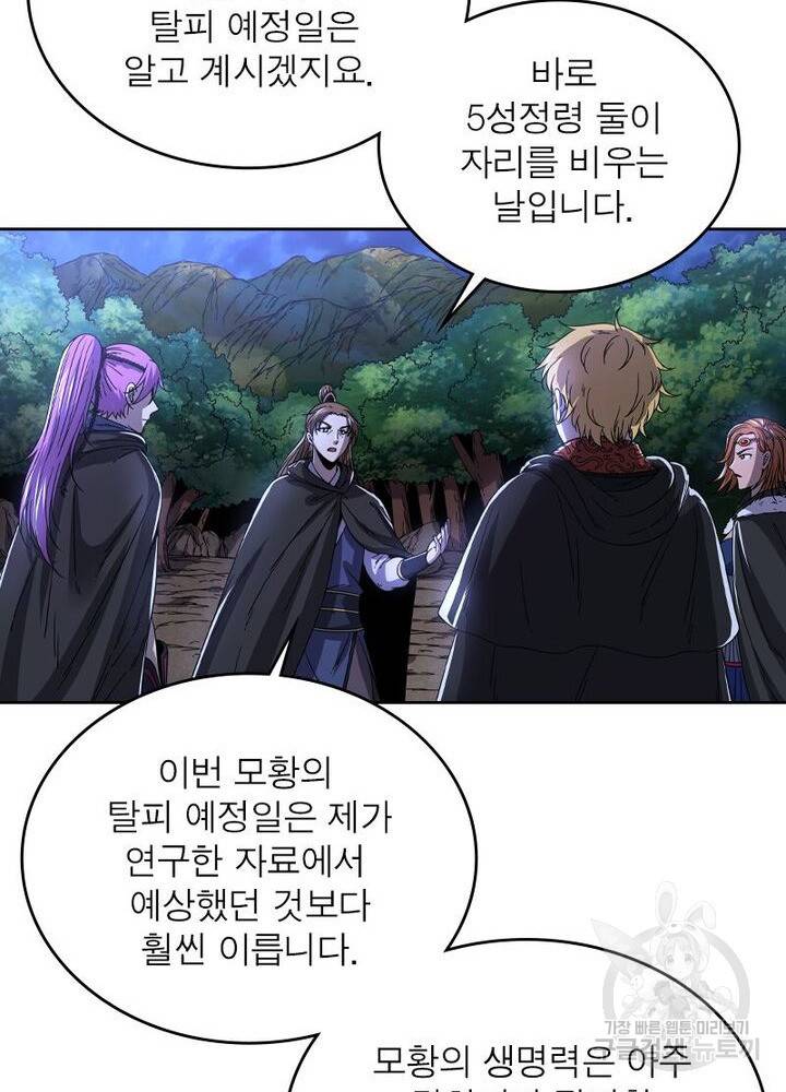 정령사: 나타르 전기 시즌2 - 72화 8