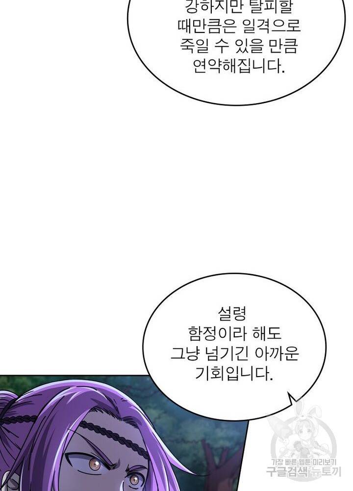 정령사: 나타르 전기 시즌2 - 72화 9