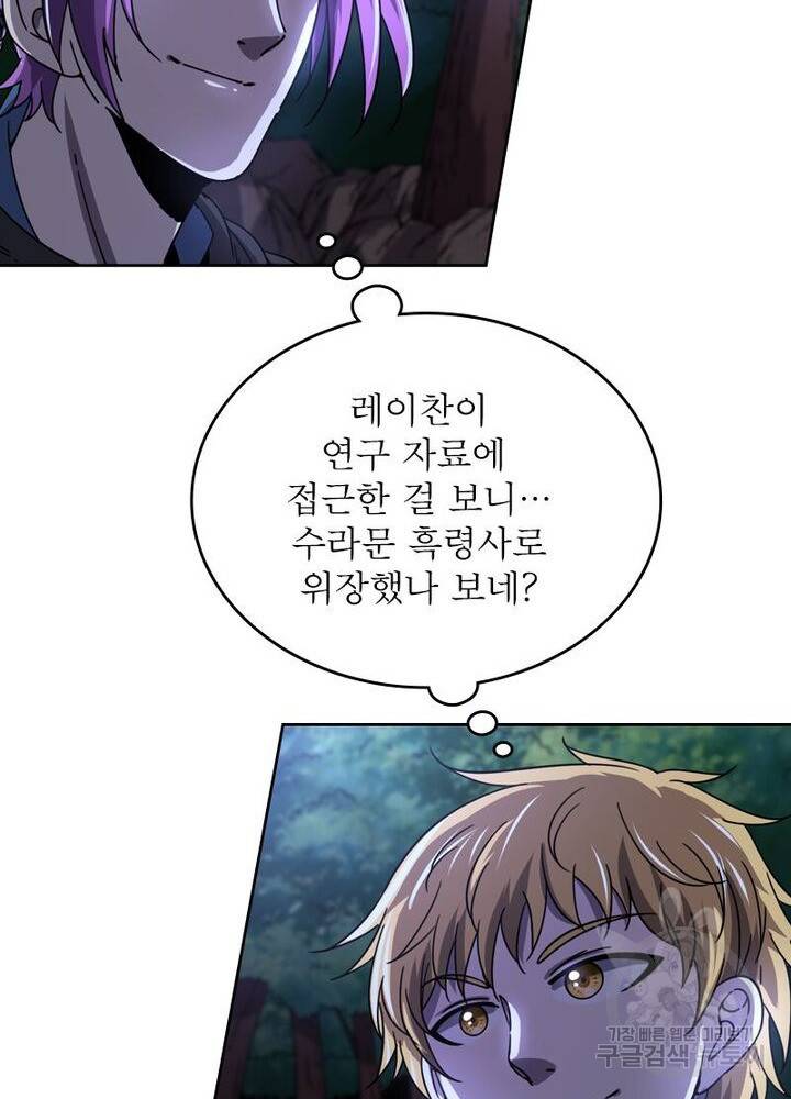 정령사: 나타르 전기 시즌2 - 72화 10